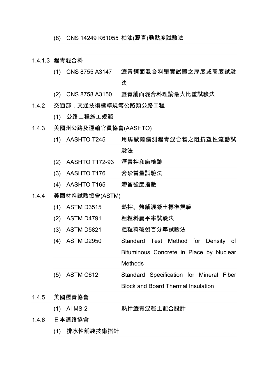 qg排水性改质沥青混凝土铺面_第3页