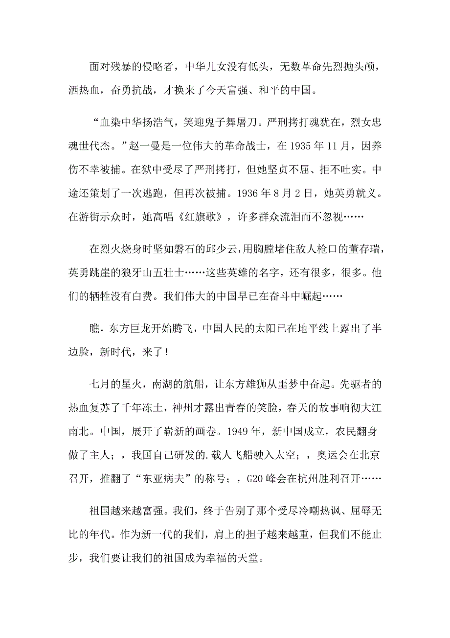 （精选汇编）祖国在我心中演讲稿范文汇总7篇_第3页