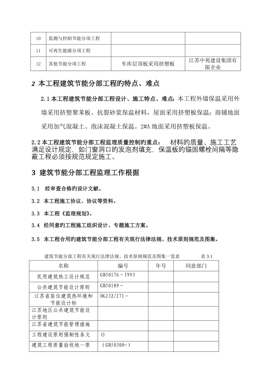 新的建筑节能监理细则_第3页