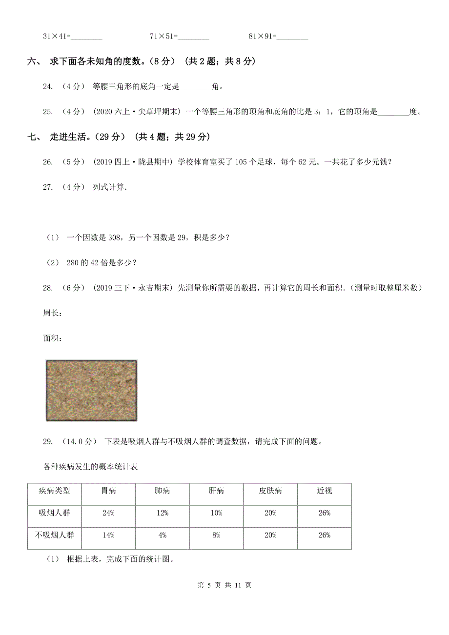 山东省威海市四年级下册数学期末测试卷一_第5页