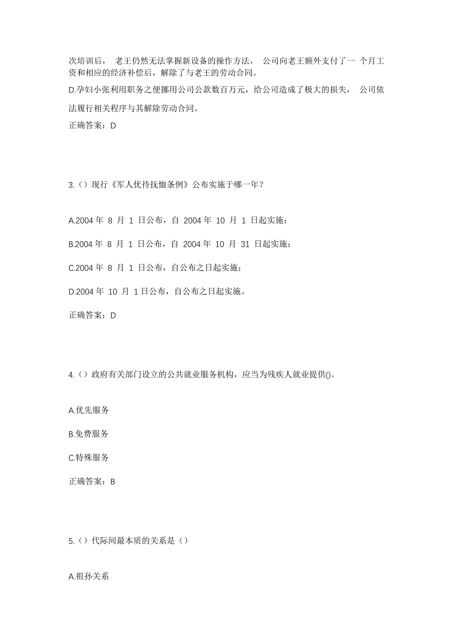 2023年青海省海北州祁连县阿柔乡日旭村社区工作人员考试模拟题含答案_第2页