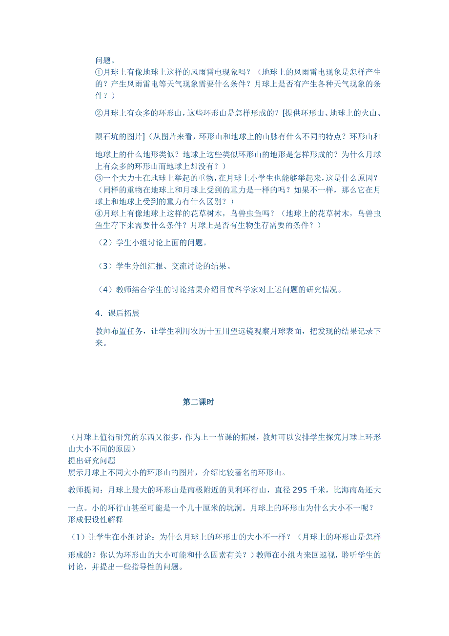 4月球上有什么_第2页