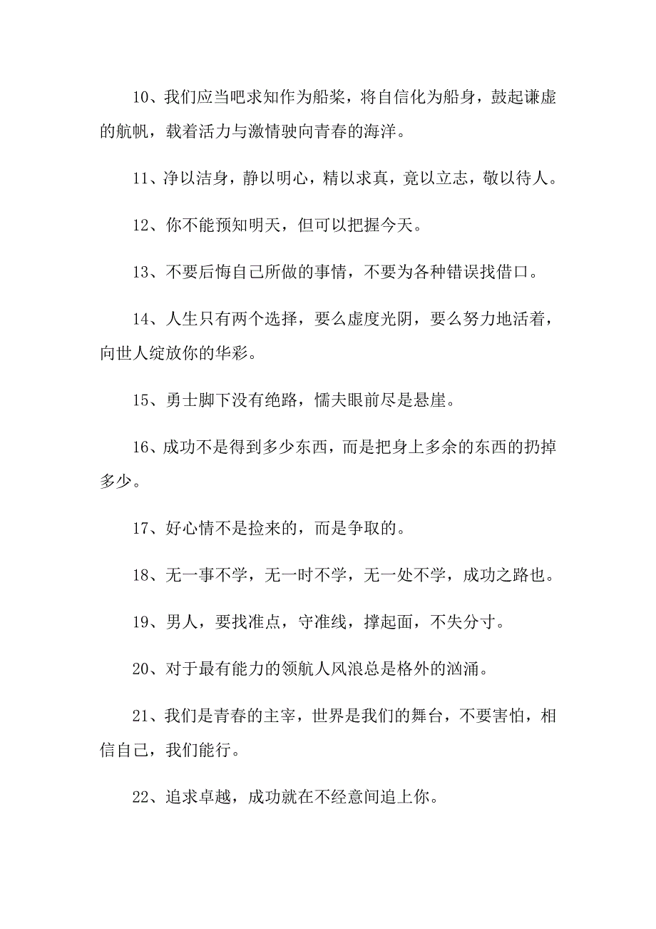 经典的励志名言有哪些_第2页