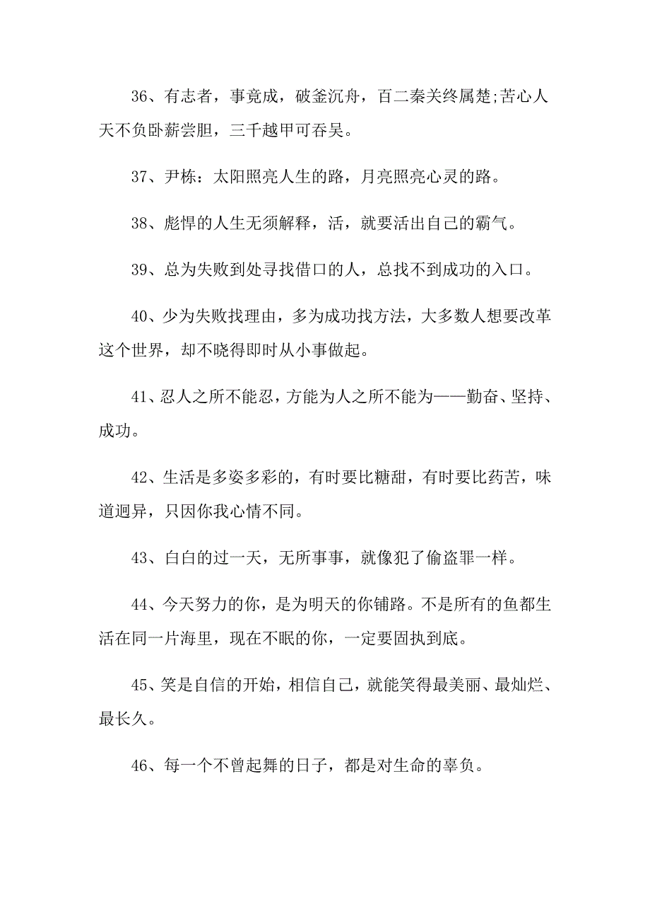 经典的励志名言有哪些_第4页