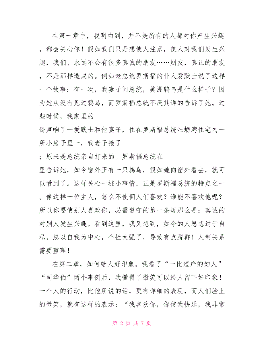 《人性的弱点》读后感1500字范文-人性的弱点读后感800字_第2页