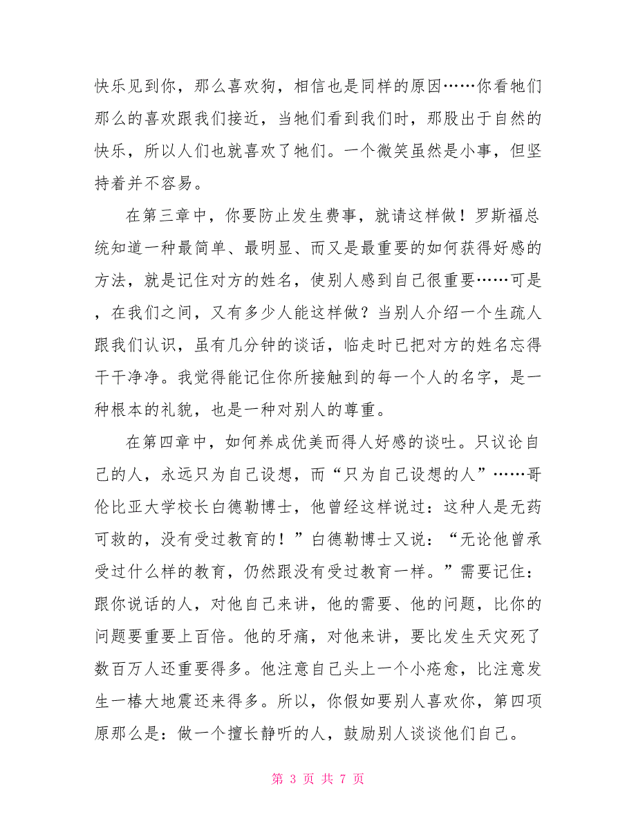 《人性的弱点》读后感1500字范文-人性的弱点读后感800字_第3页