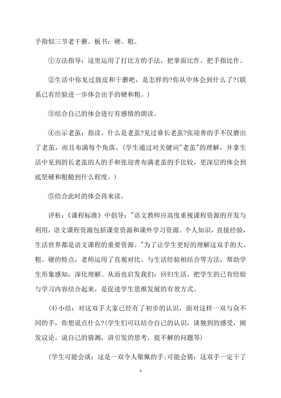 四年级语文课件：《一双手》_第4页