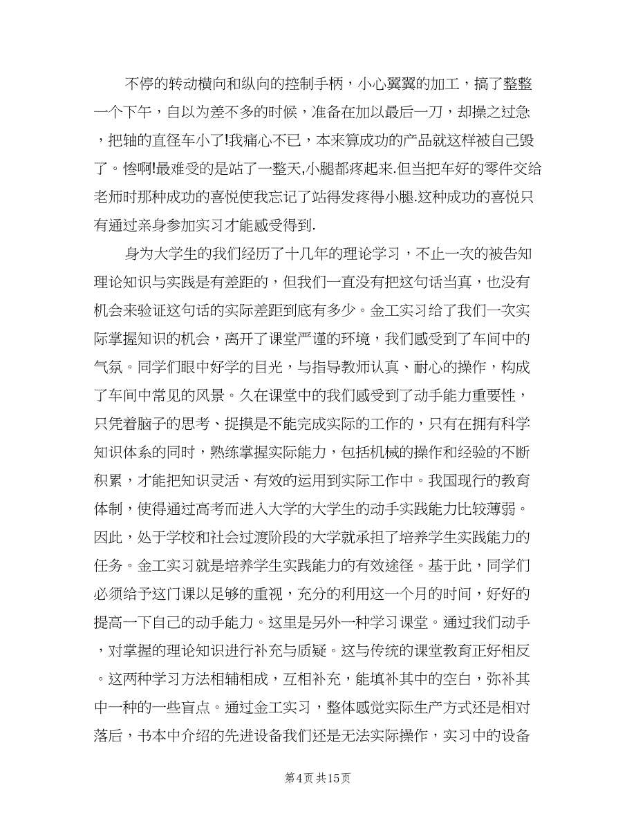 2023金工实习总结模板（5篇）_第4页