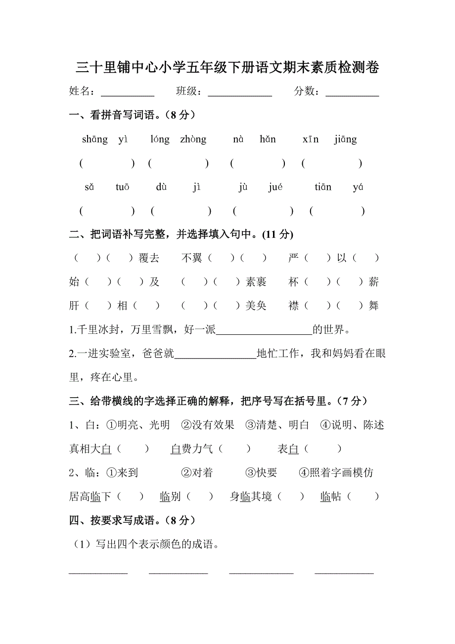 五年级下期末试卷_第1页