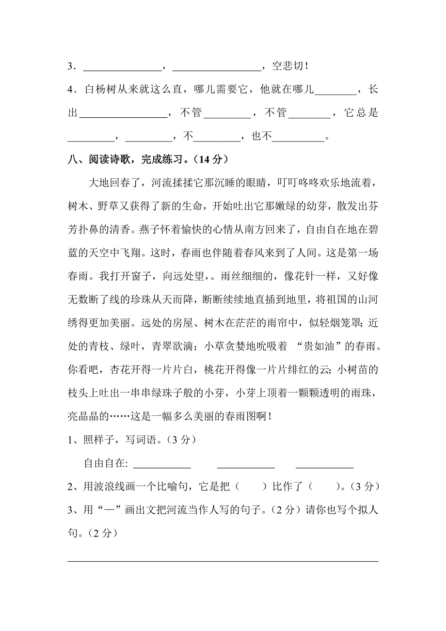 五年级下期末试卷_第3页