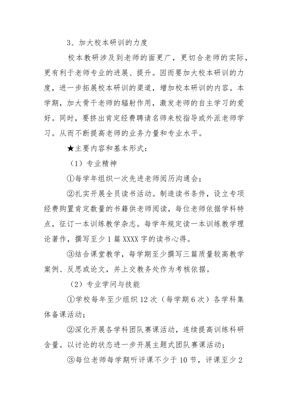 2021学年第一学期教学、科研、校本培训工作总结_第4页