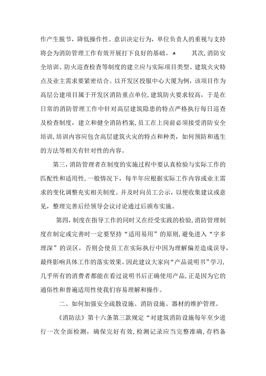 法制交通消防心得5篇_第3页