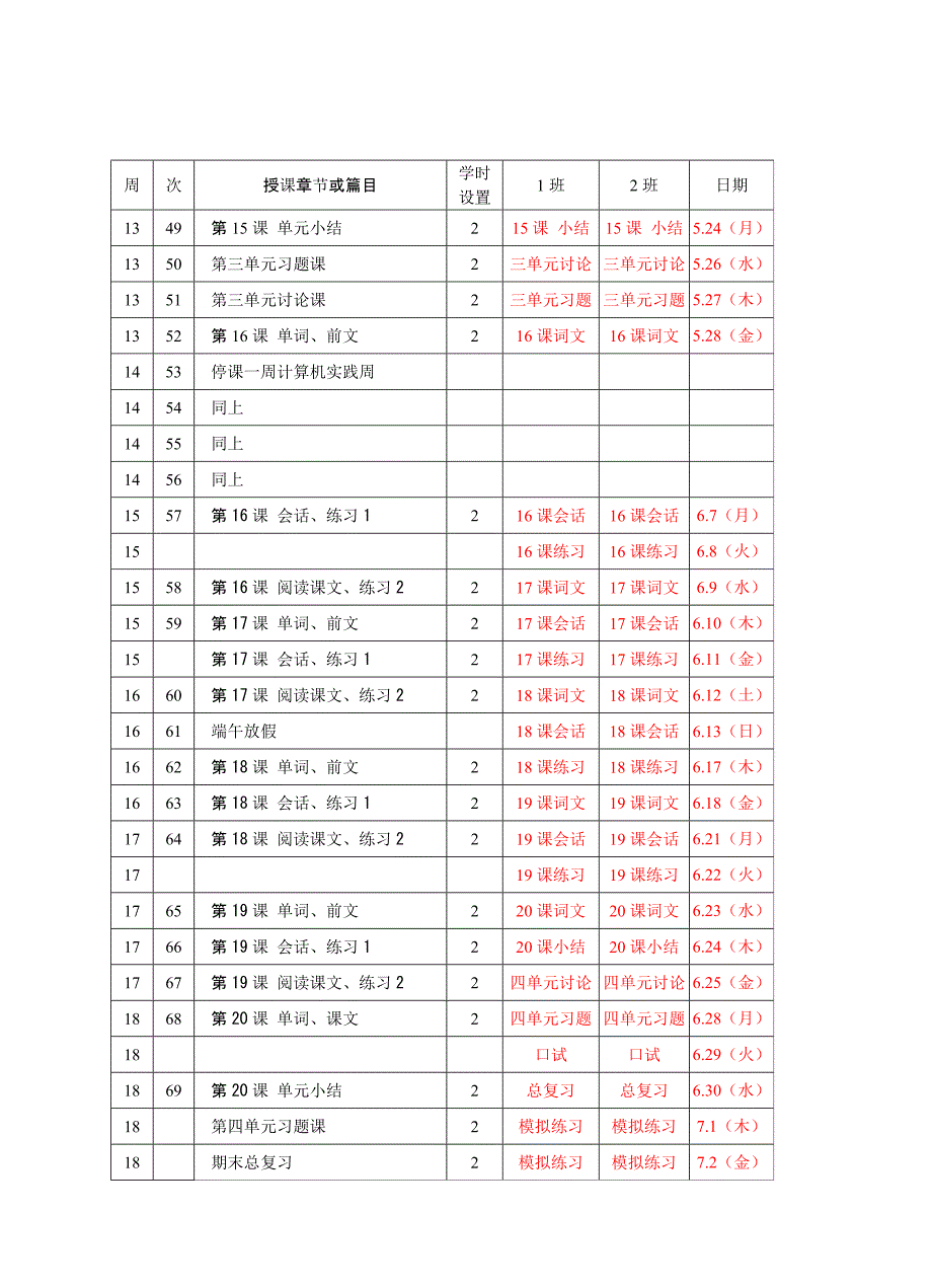 日语精读2教案_第4页