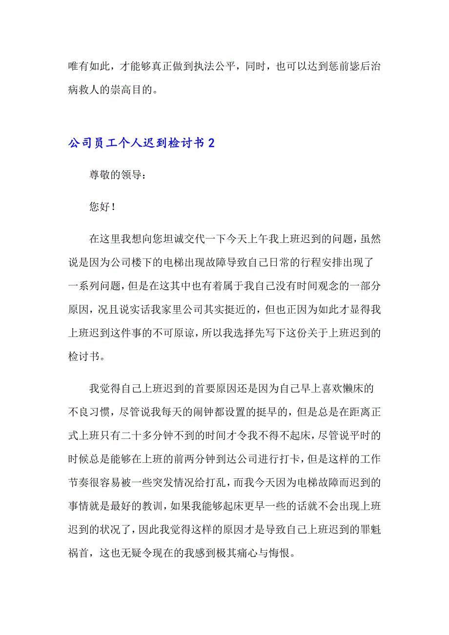 公司员工个人迟到检讨书(8篇)_第3页