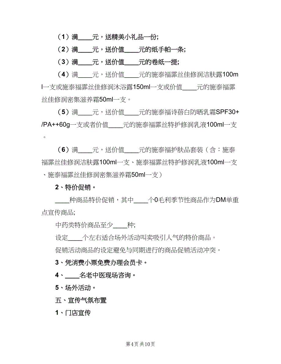 店铺营销工作个人计划（四篇）.doc_第4页