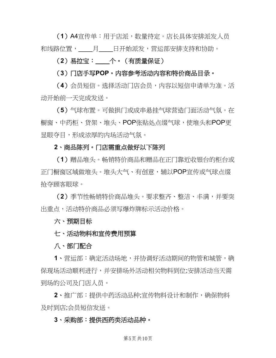 店铺营销工作个人计划（四篇）.doc_第5页