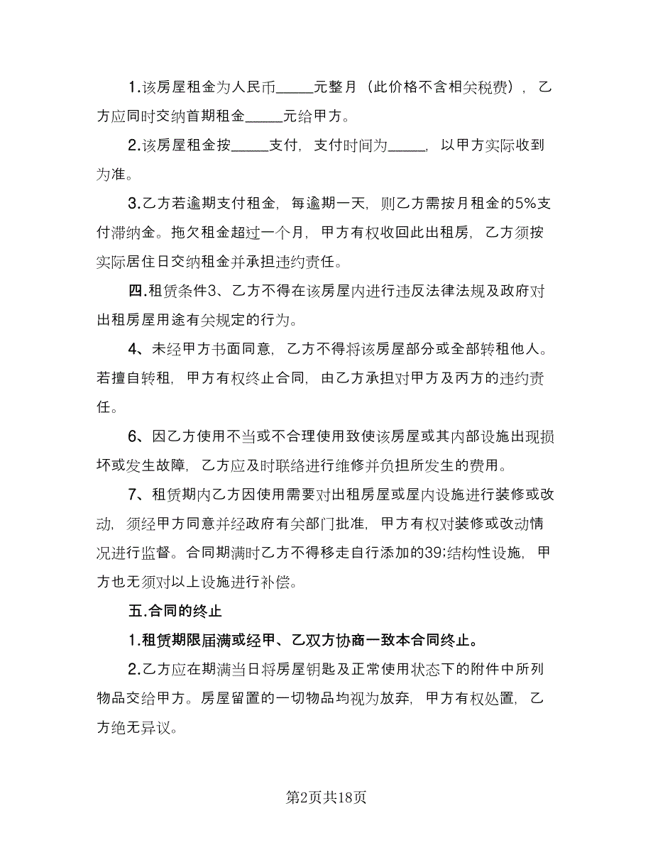惠州房屋租赁协议精编版（6篇）.doc_第2页