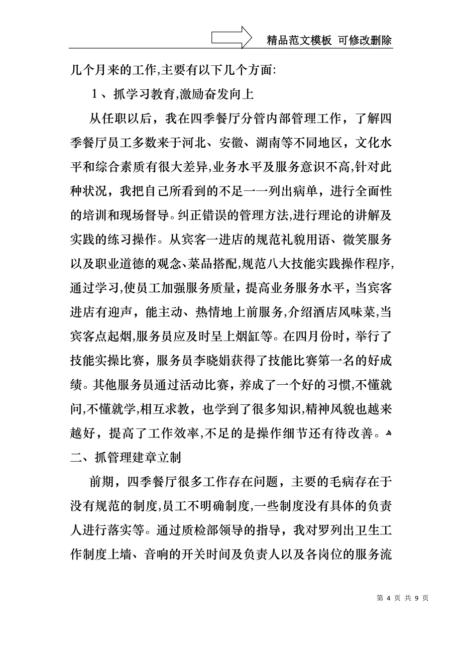 销售主管个人述职报告3篇_第4页