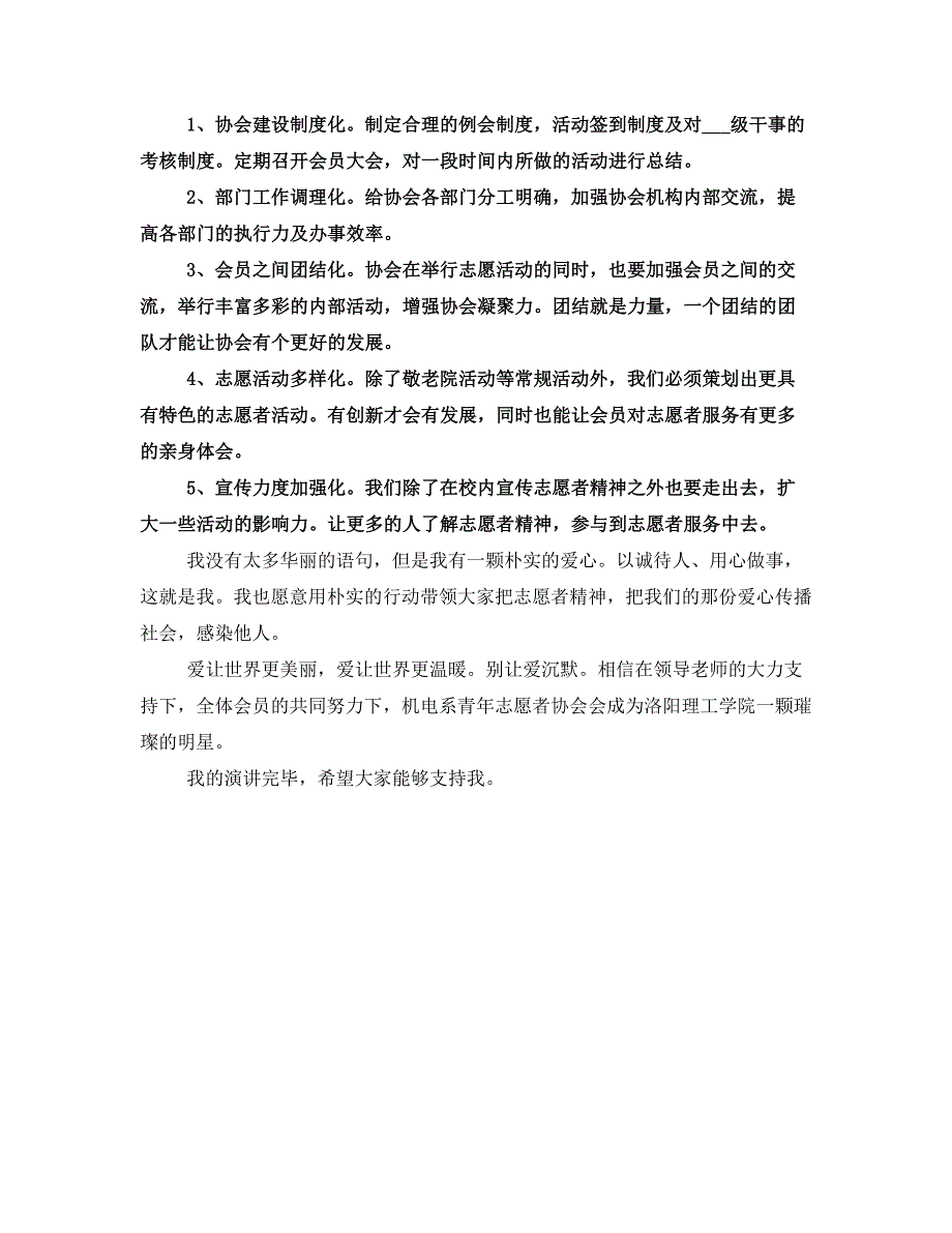 青协主席竞聘演讲稿范文_第2页