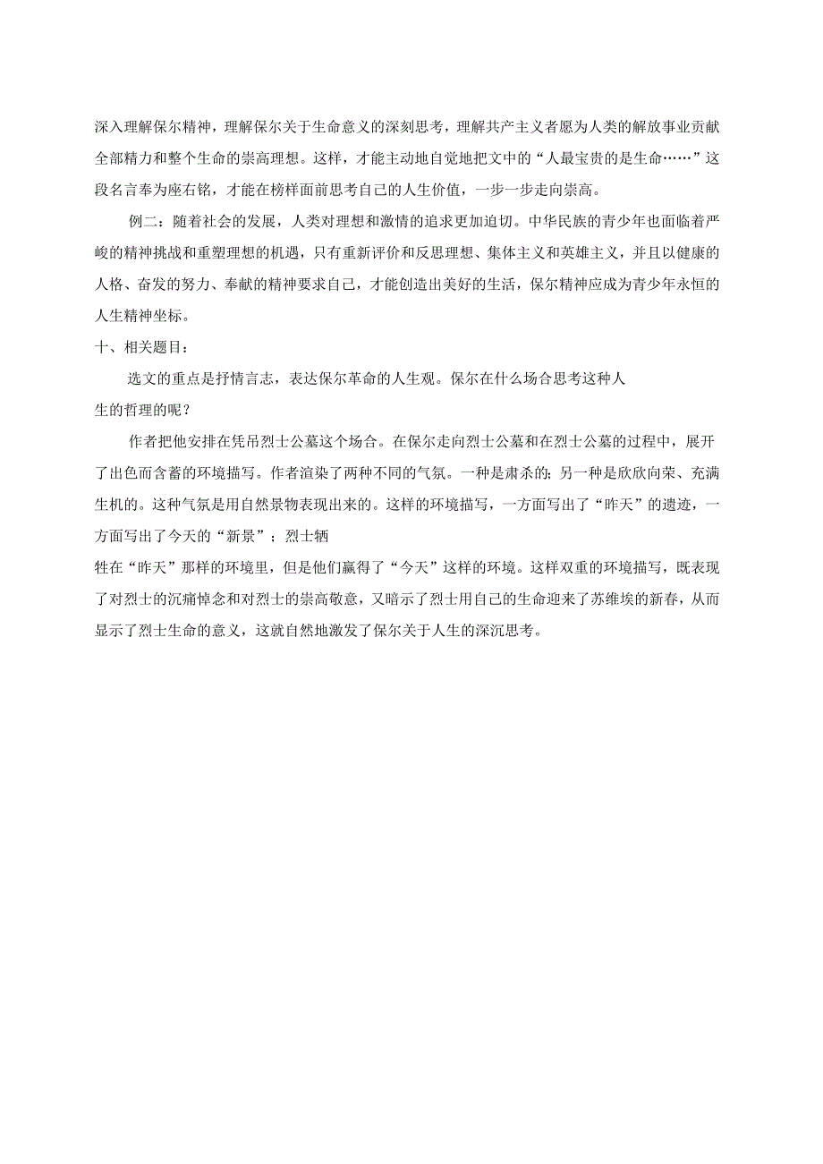 《钢铁是怎样炼成的》知识点整理_第4页