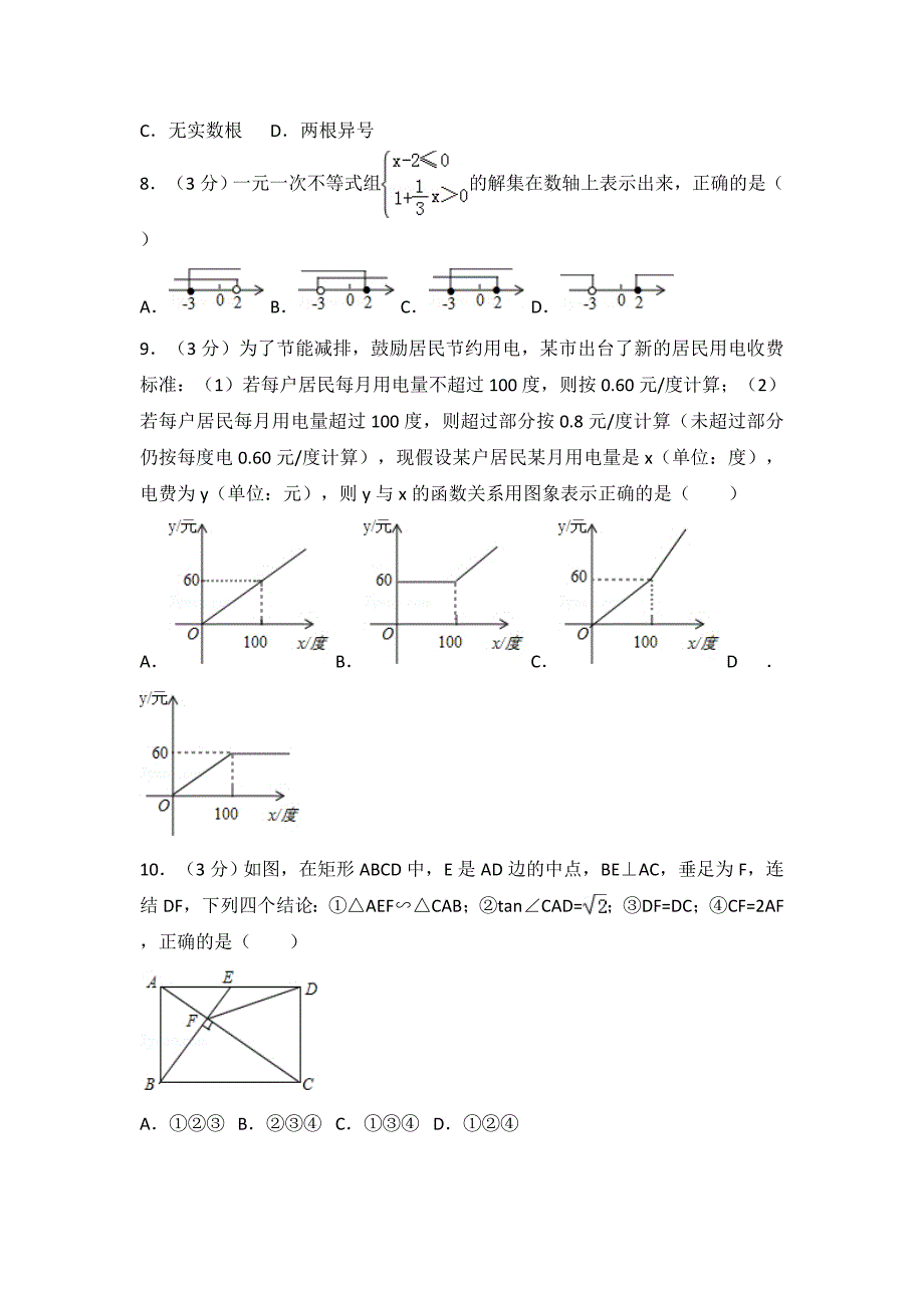 广元市中考数学试卷含答案解析_第2页