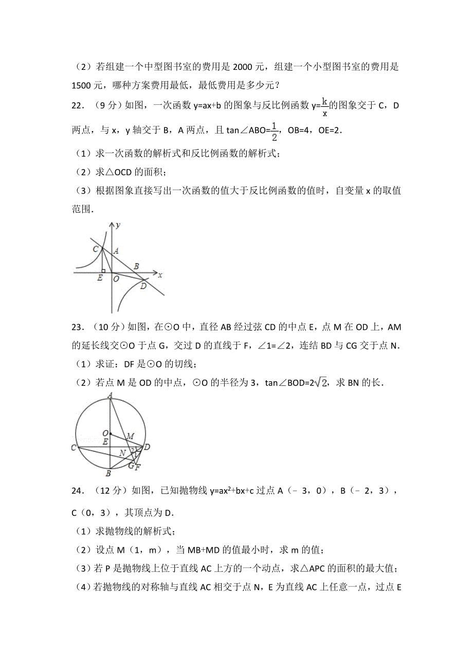 广元市中考数学试卷含答案解析_第5页