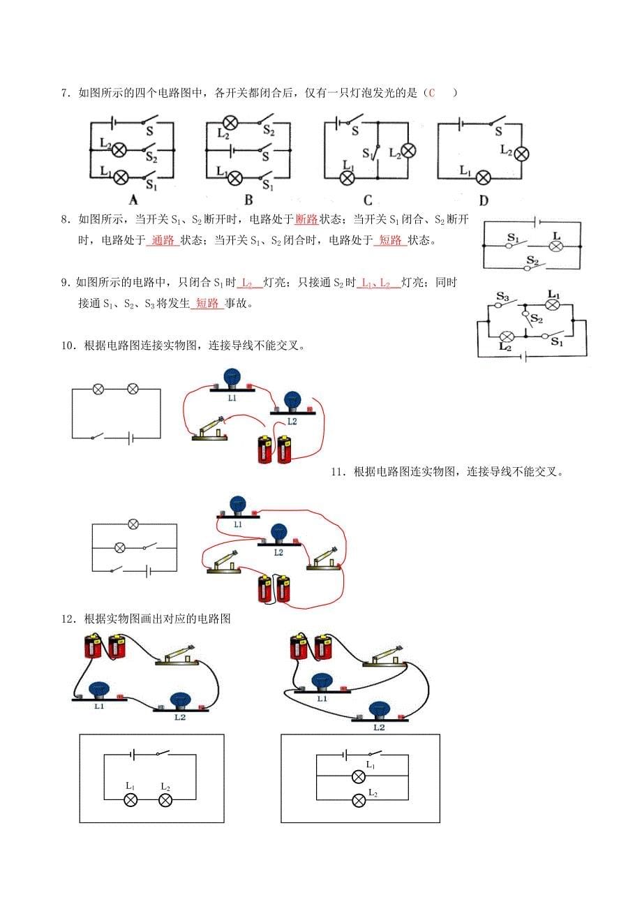 九年级物理全册152电流和电路练习新版新人教版_第5页