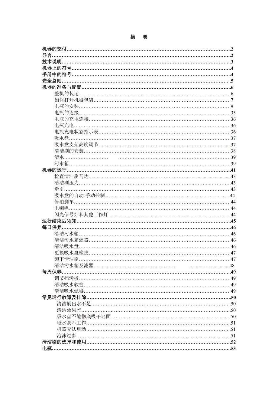 操作手册及保养手册_第2页