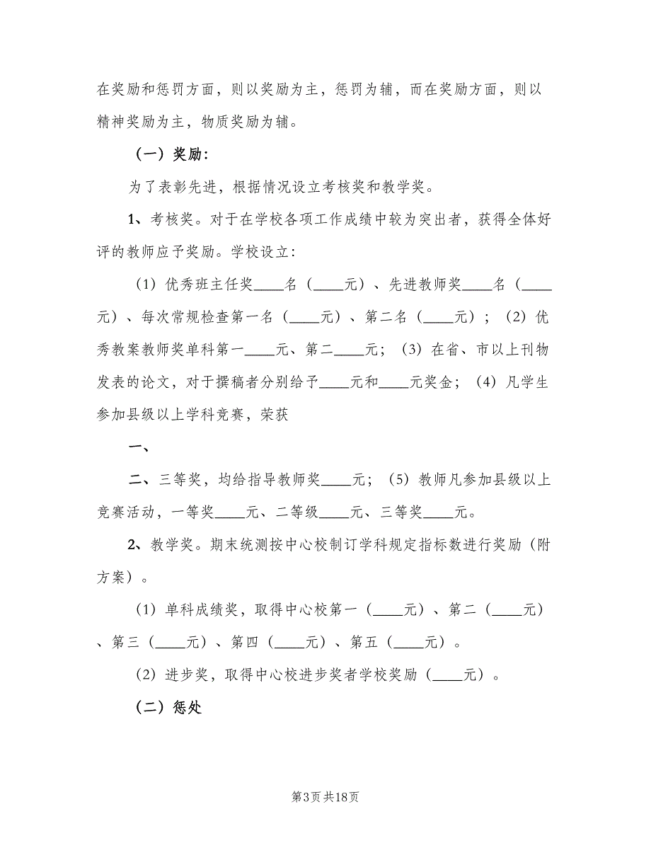 科学课奖励制度范文（六篇）.doc_第3页