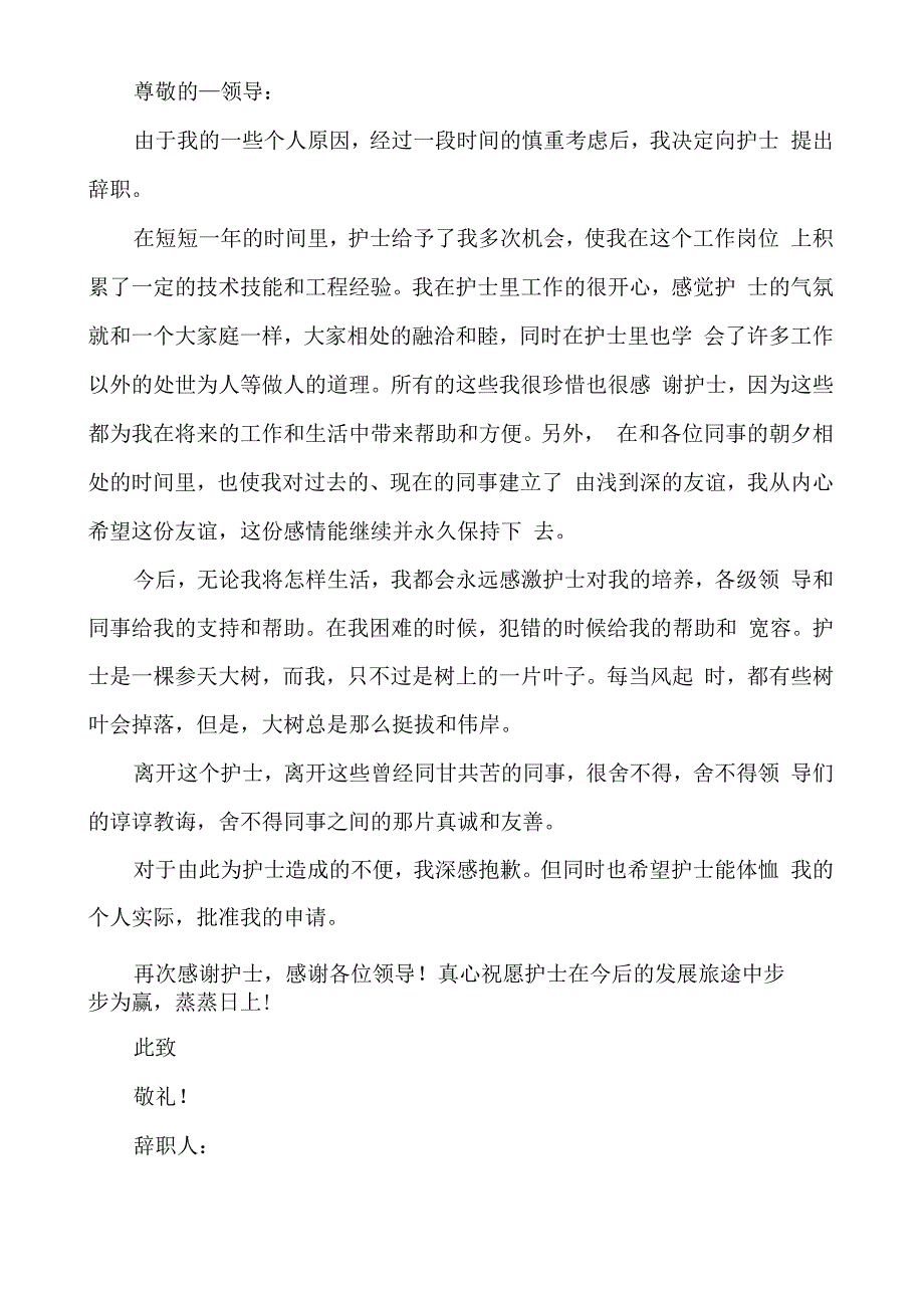 辞职报告书模板12篇_第4页