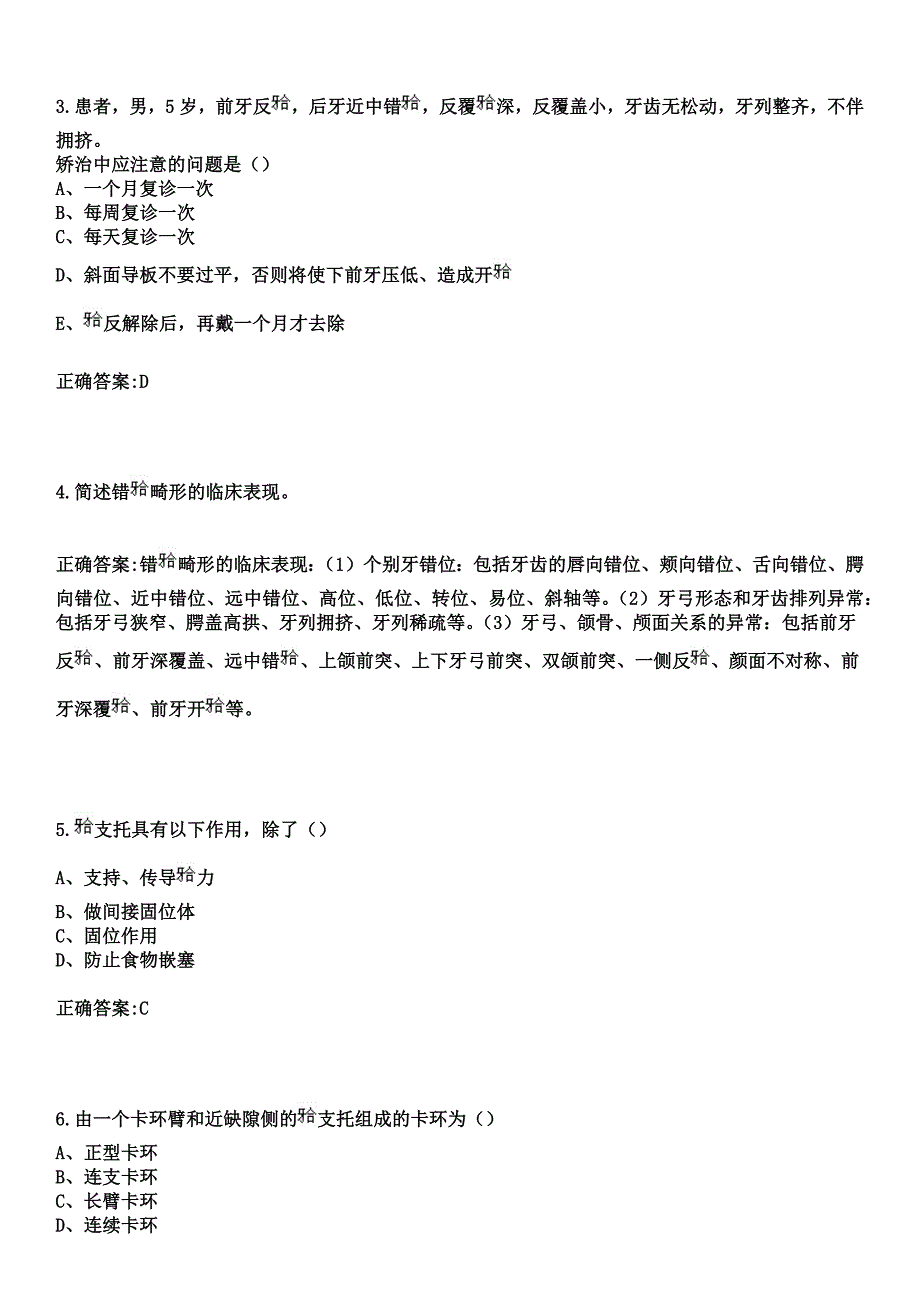 2023年厦门前埔医院住院医师规范化培训招生（口腔科）考试参考题库+答案_第2页