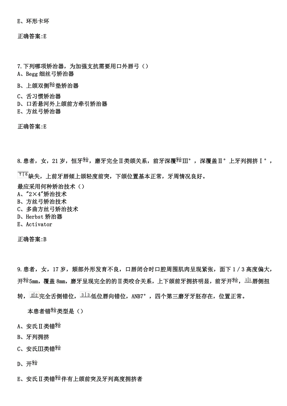 2023年厦门前埔医院住院医师规范化培训招生（口腔科）考试参考题库+答案_第3页