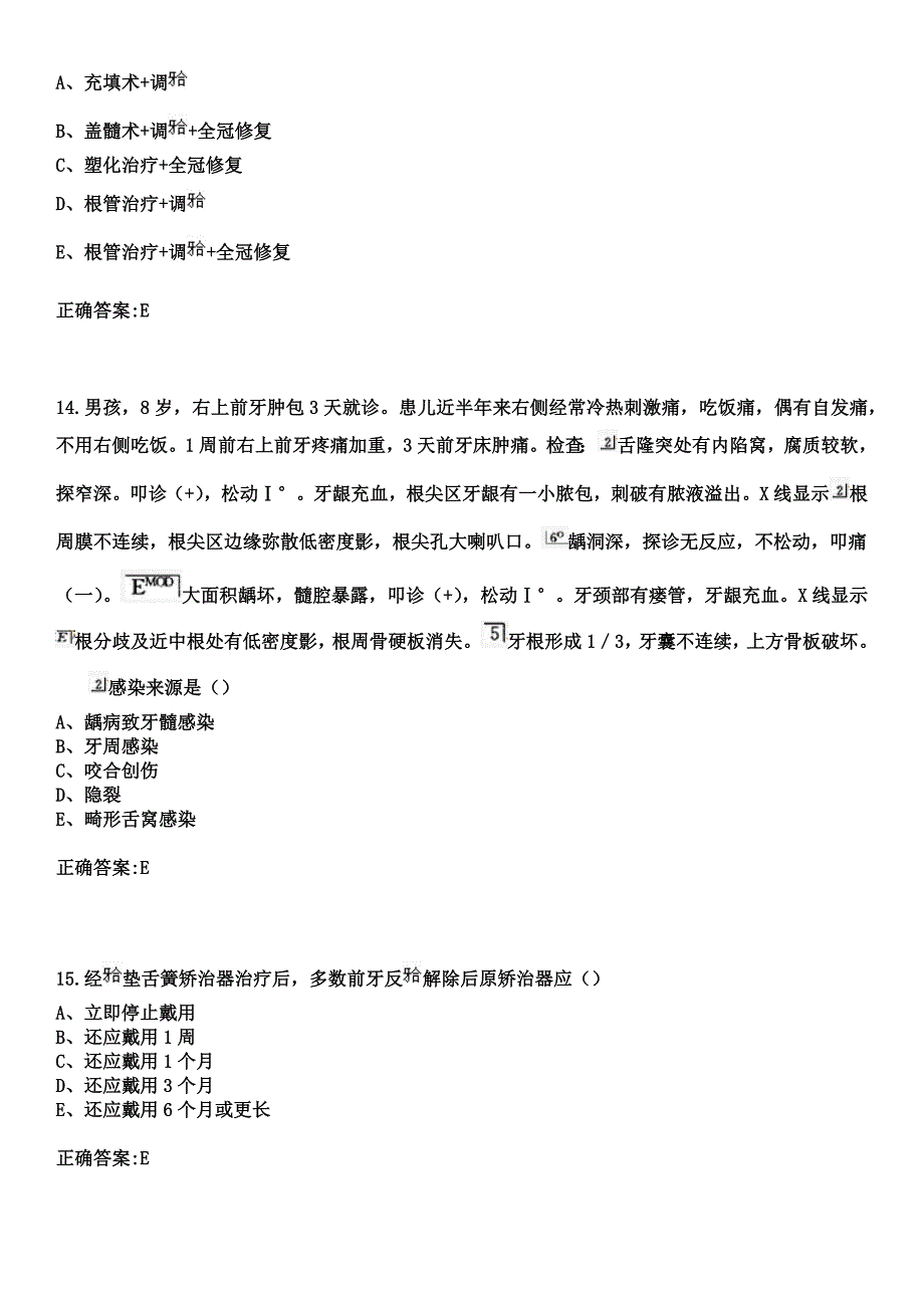 2023年厦门前埔医院住院医师规范化培训招生（口腔科）考试参考题库+答案_第5页