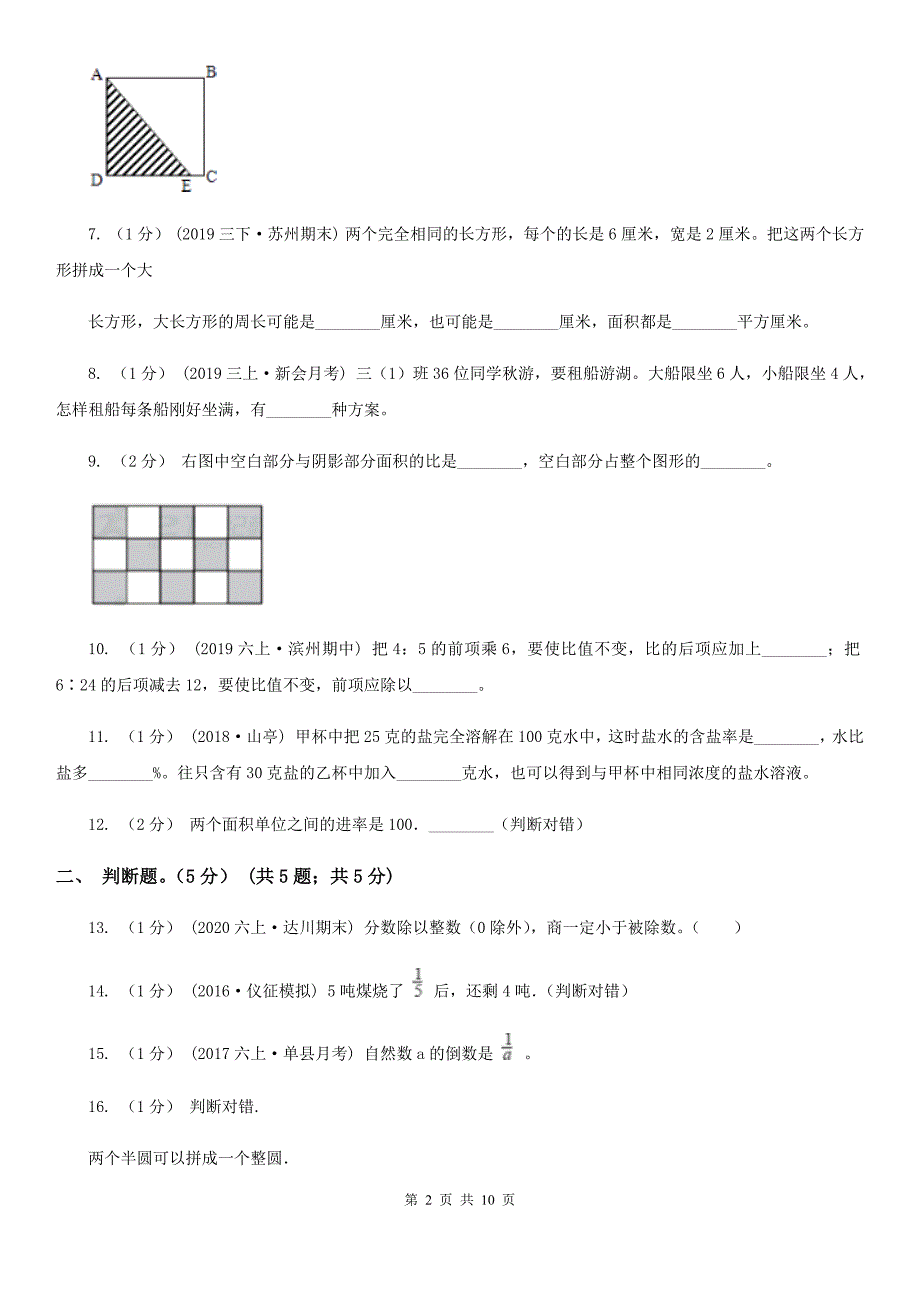 2020年六年级上学期数学期末试卷（I）卷(模拟)_第2页