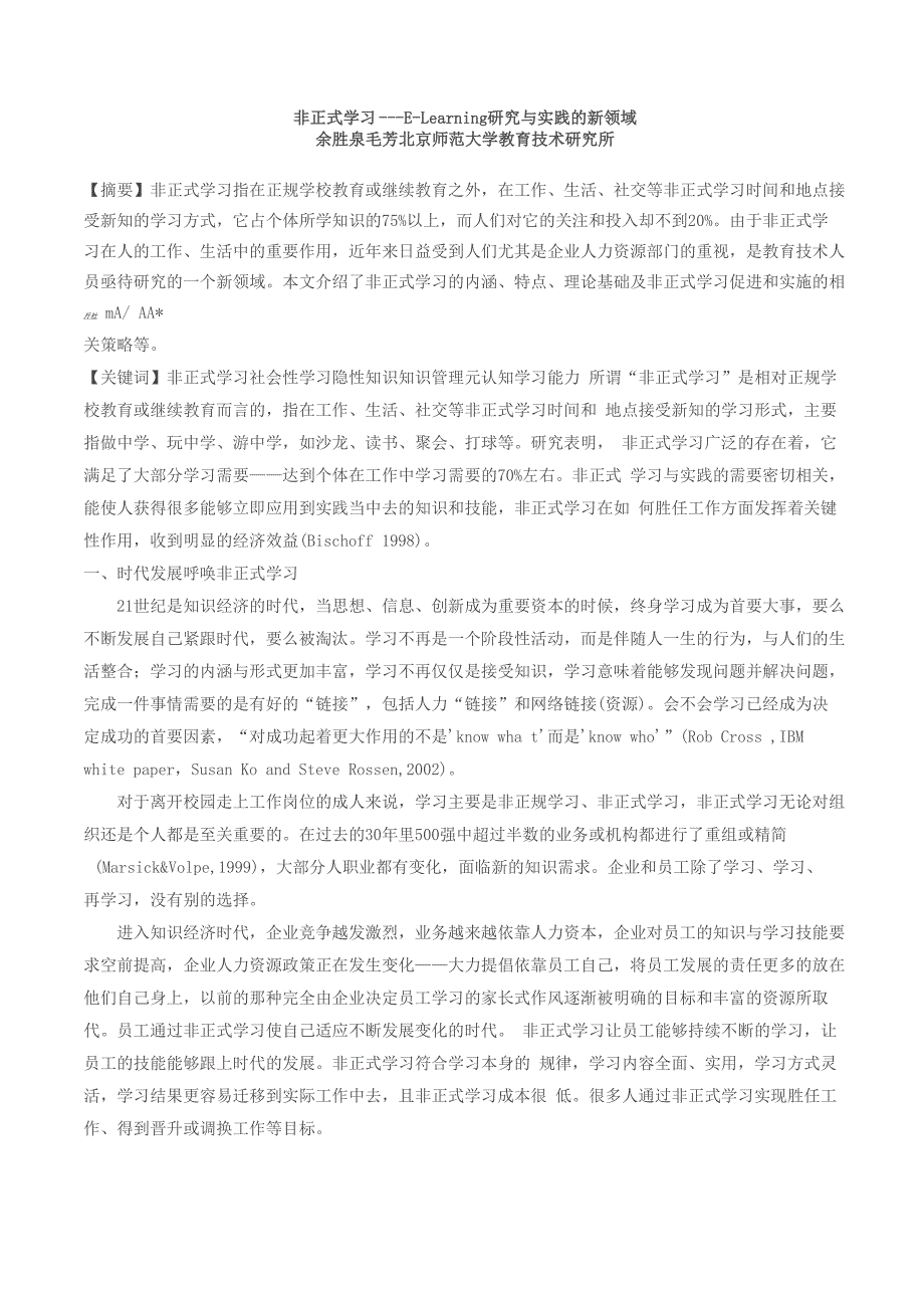 非正式学习_第1页