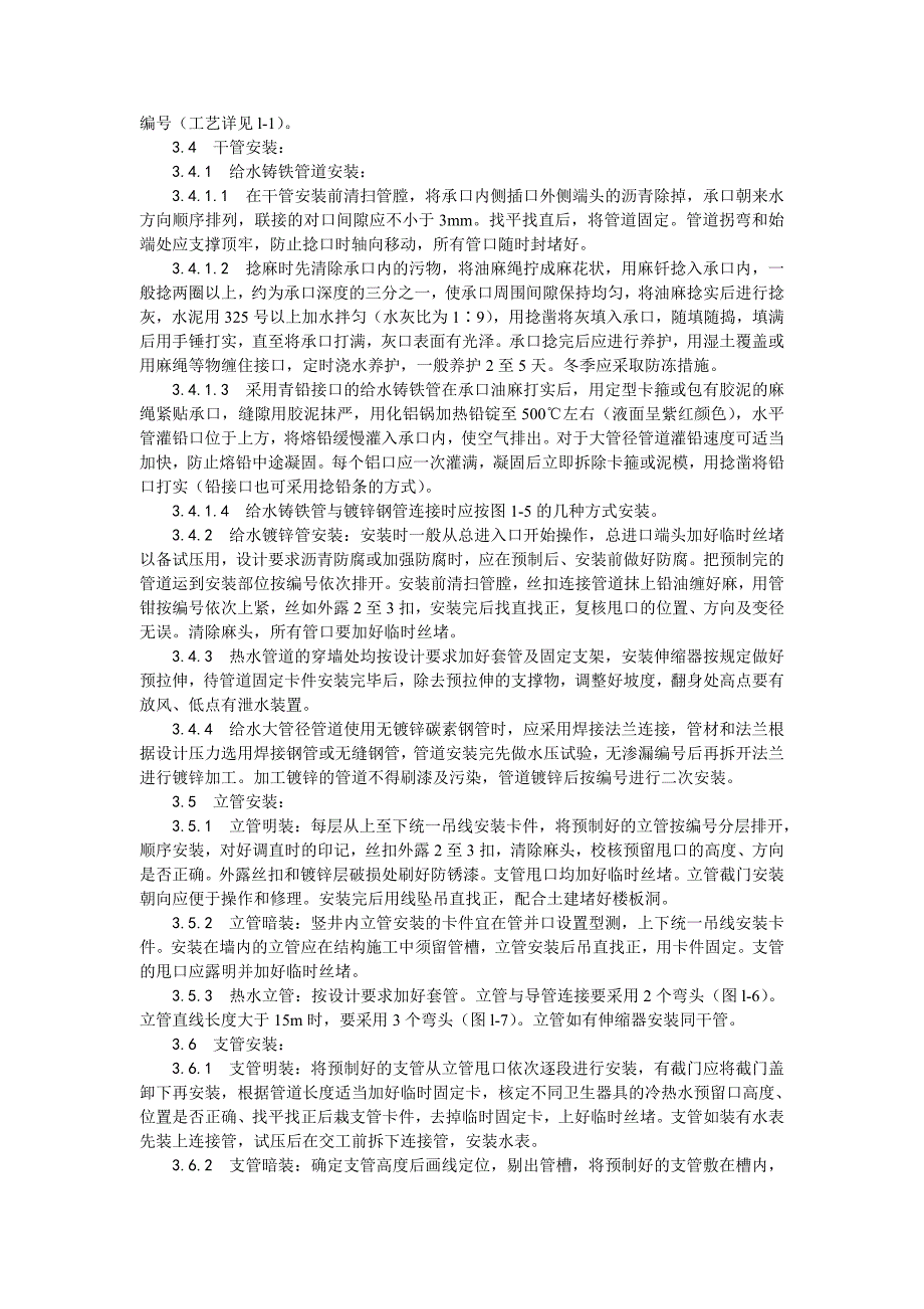 室内给水管道安装施工工艺_第2页