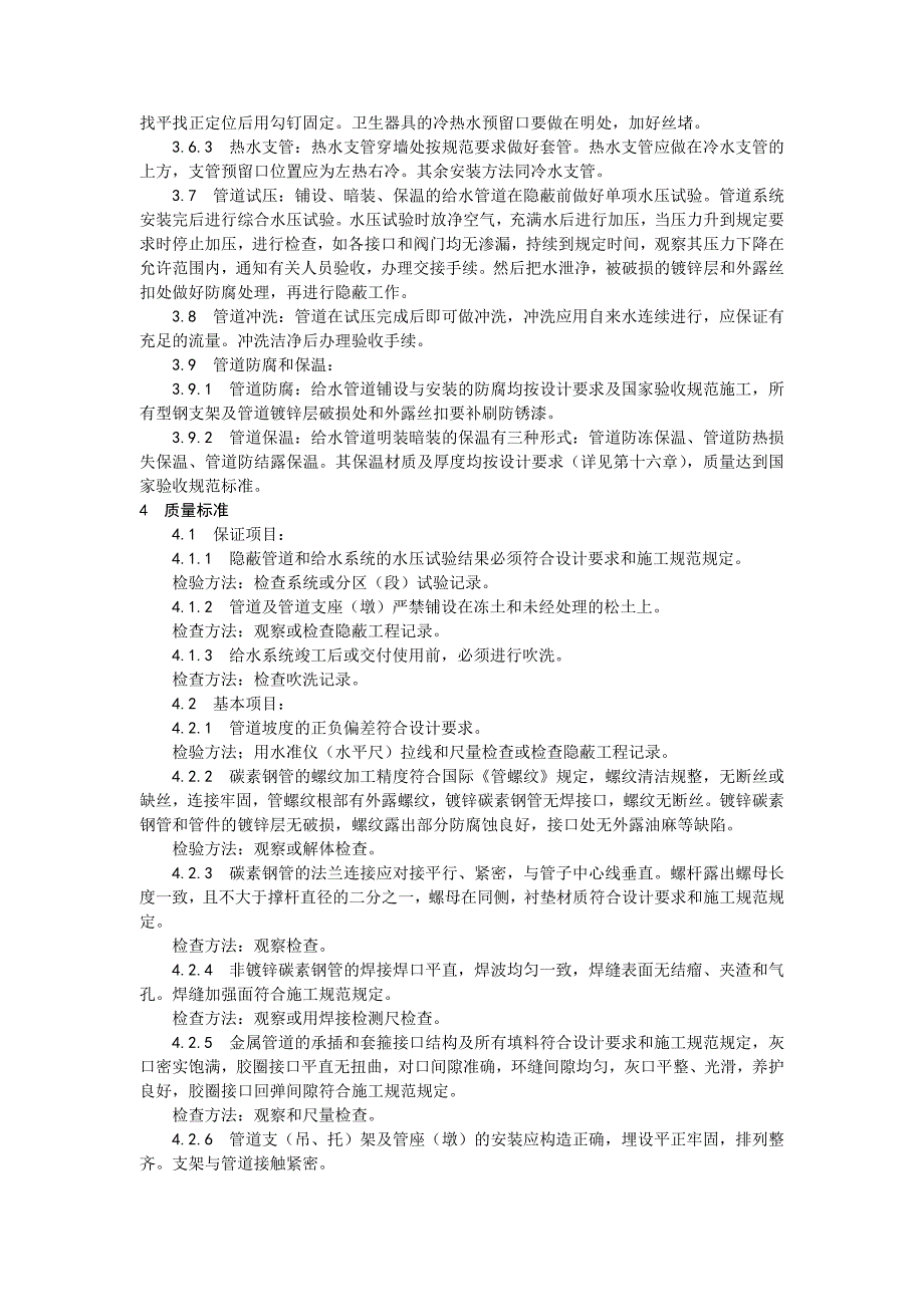 室内给水管道安装施工工艺_第3页