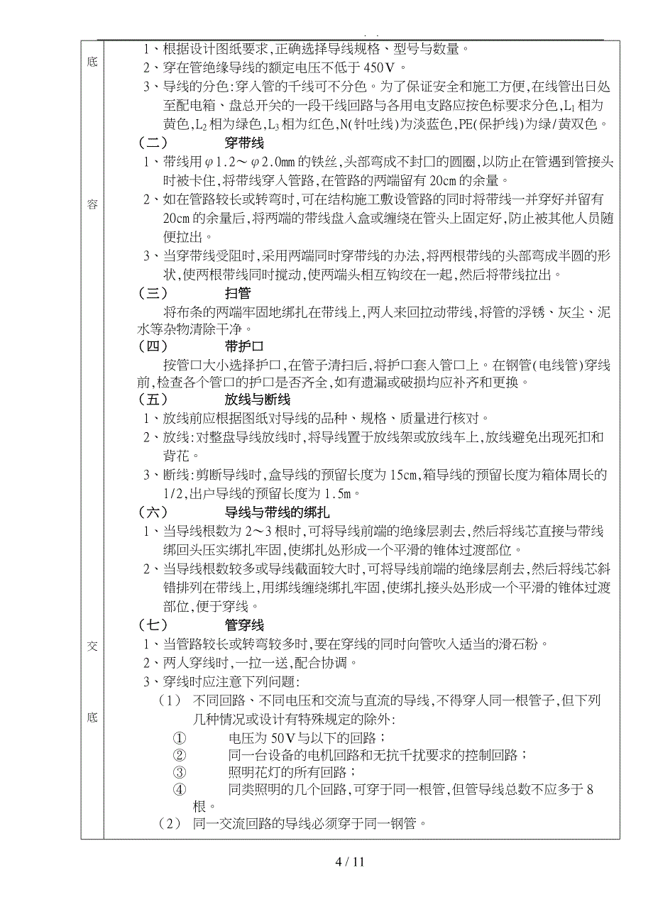 分项工程质量技术交底卡_第4页