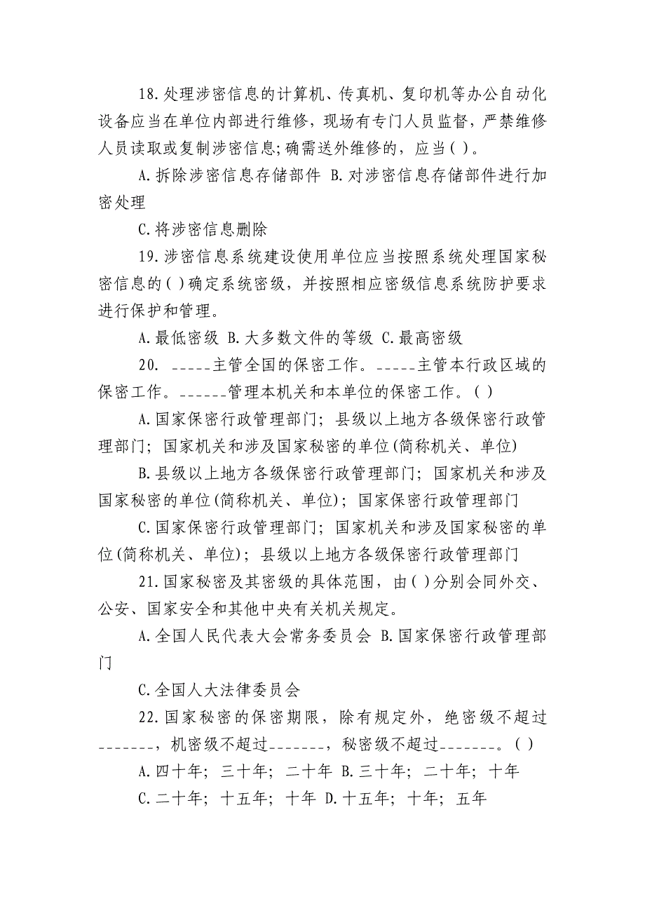 [国学知识竞赛题库2022-2023]2022-2023年保密知识竞赛试题有答案_第3页