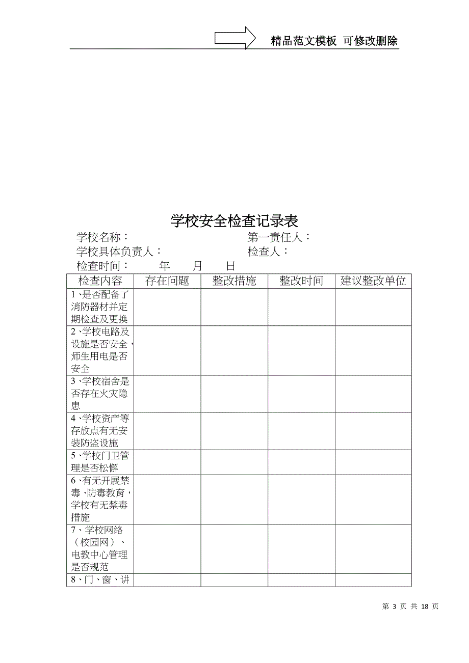 安全工作台账_第3页