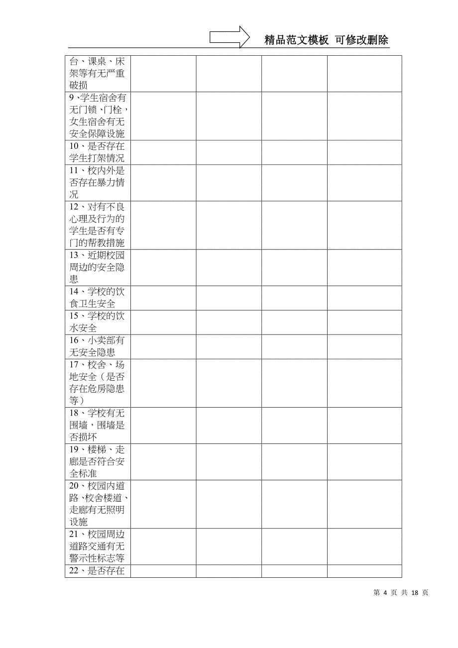 安全工作台账_第4页