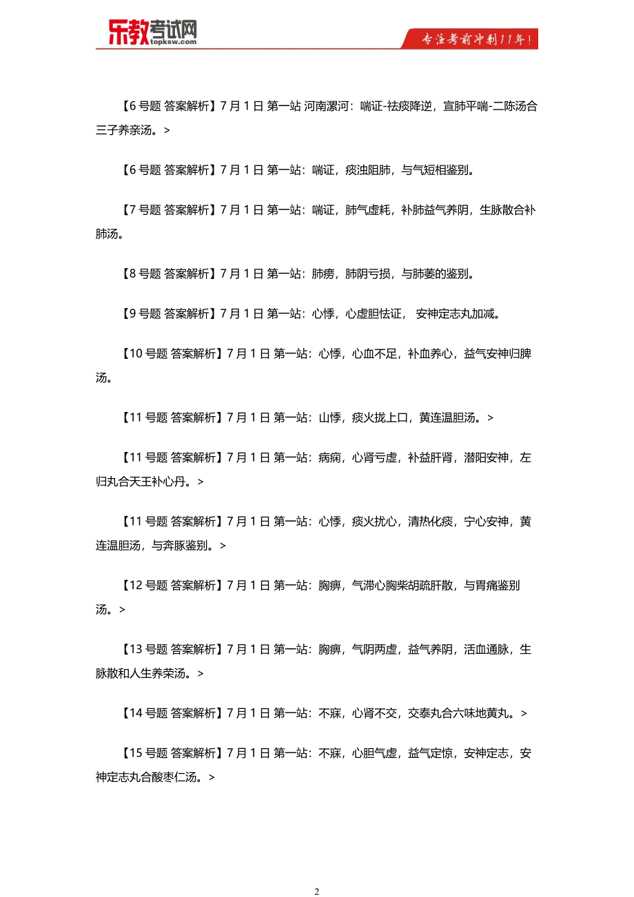 2015年中医执业医师实践技能考试真题及答案解析_第2页