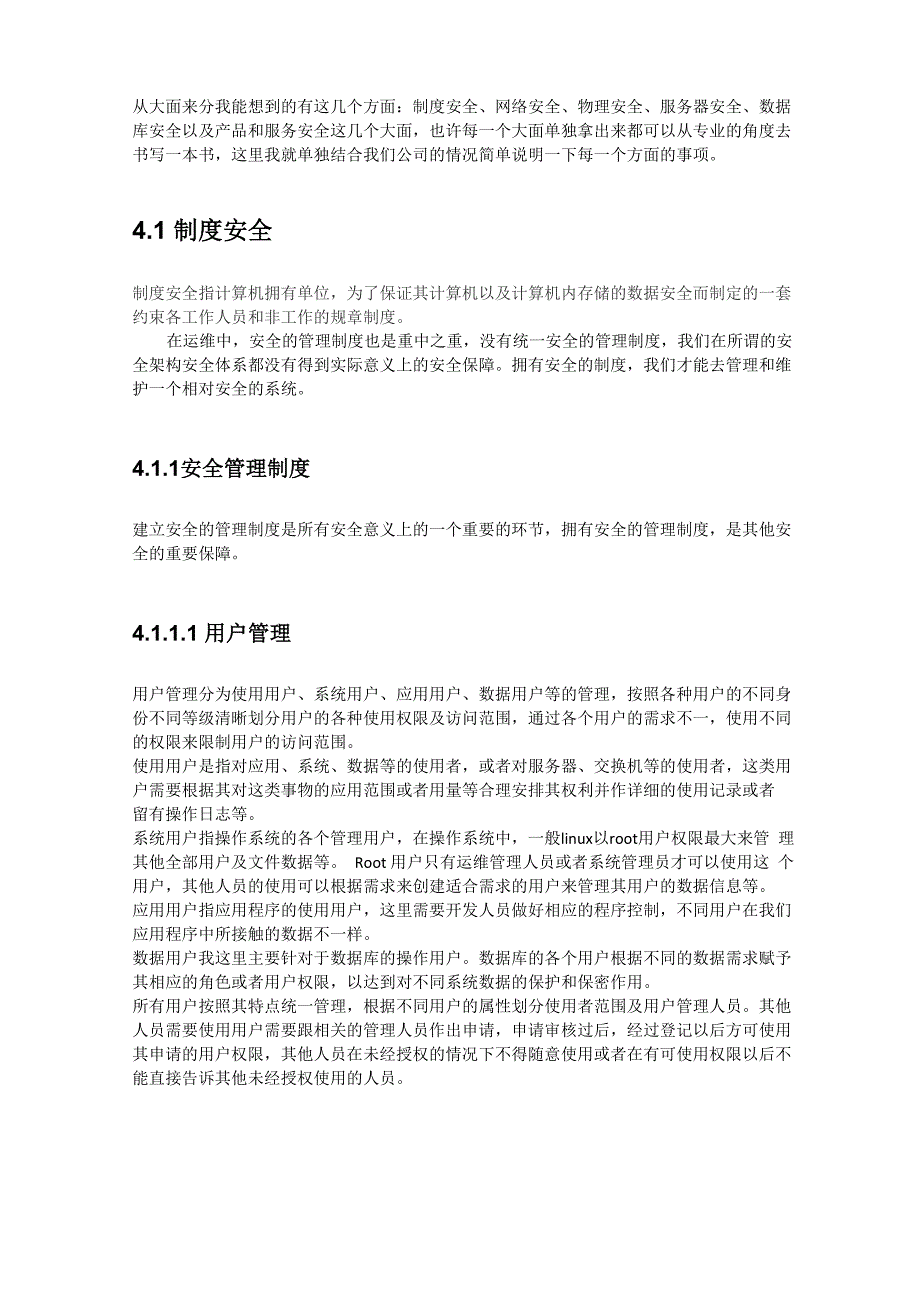 数据安全技术方案_第4页