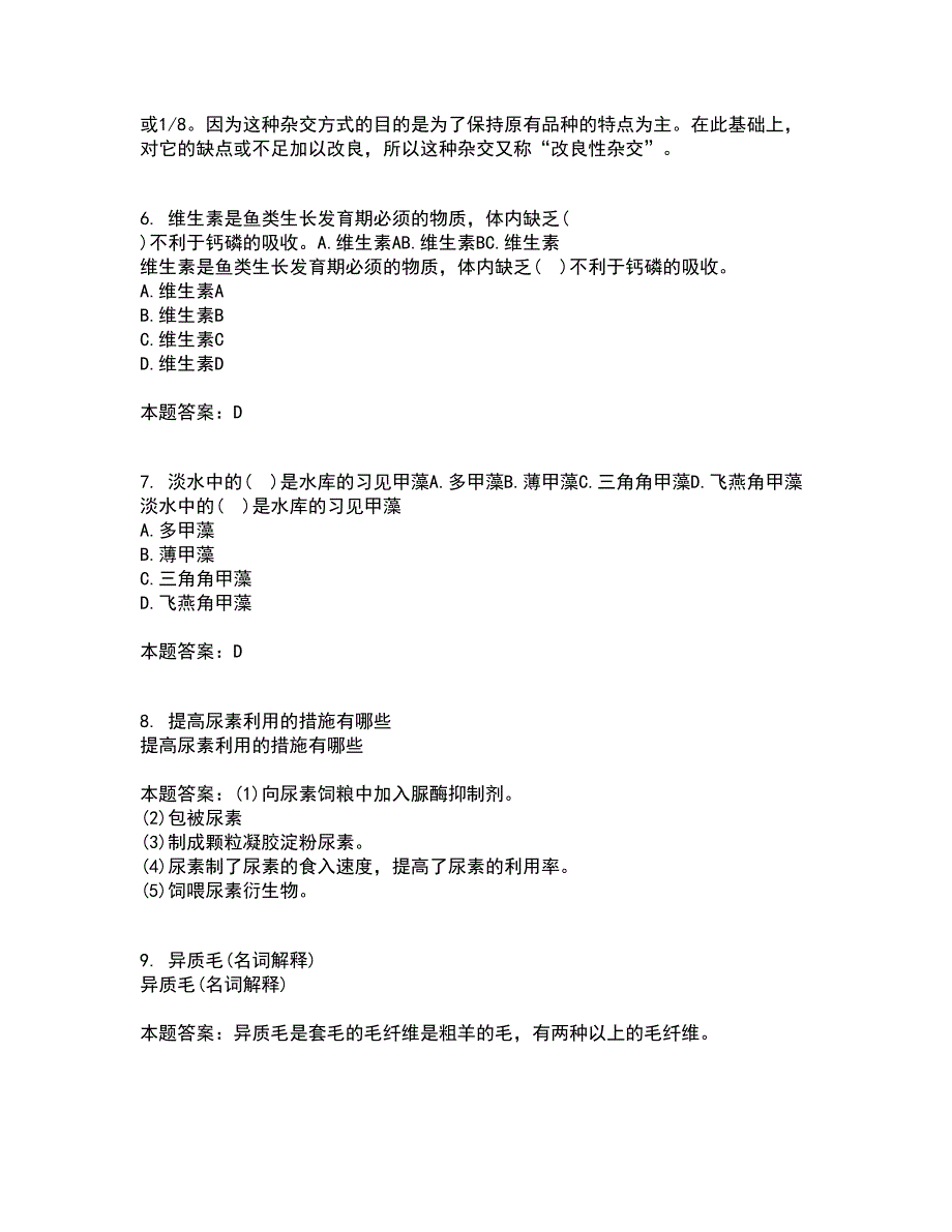 四川农业大学21秋《动物育种与繁殖》在线作业三满分答案77_第2页