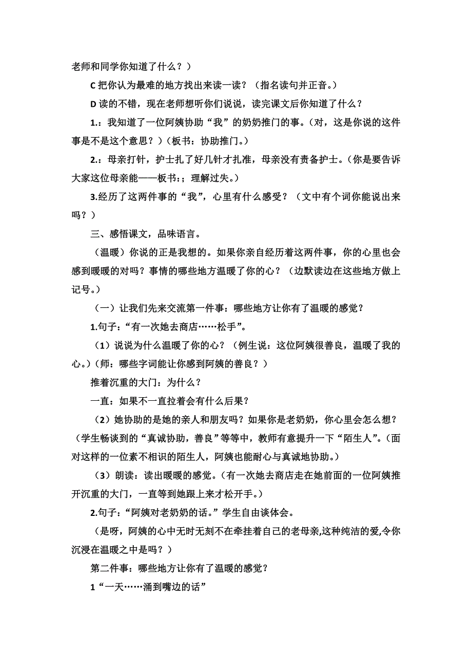 8.将心比心教学设计_第2页