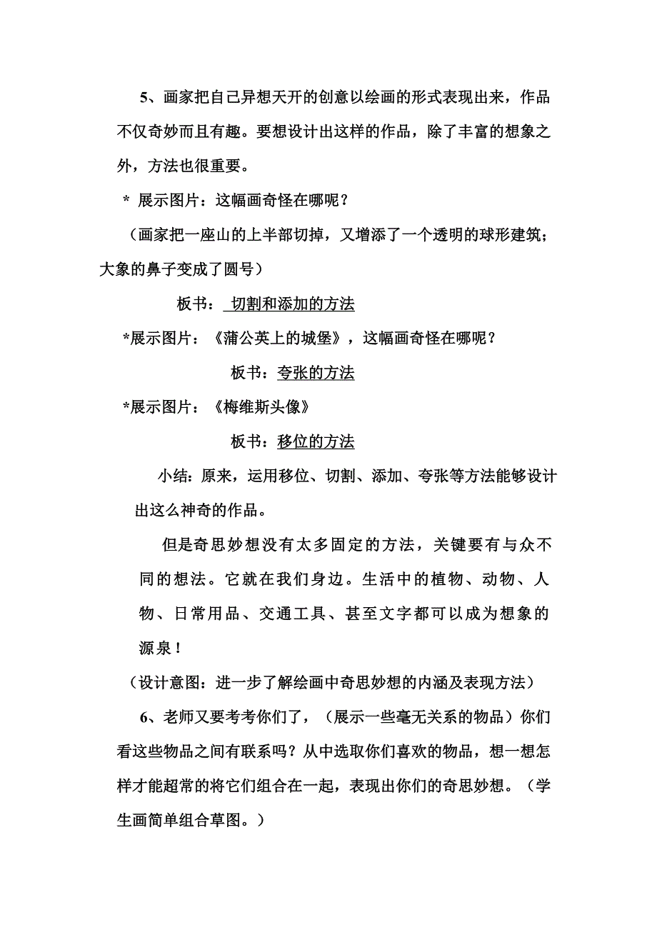 小学美术教学设计《奇思妙想》_第4页