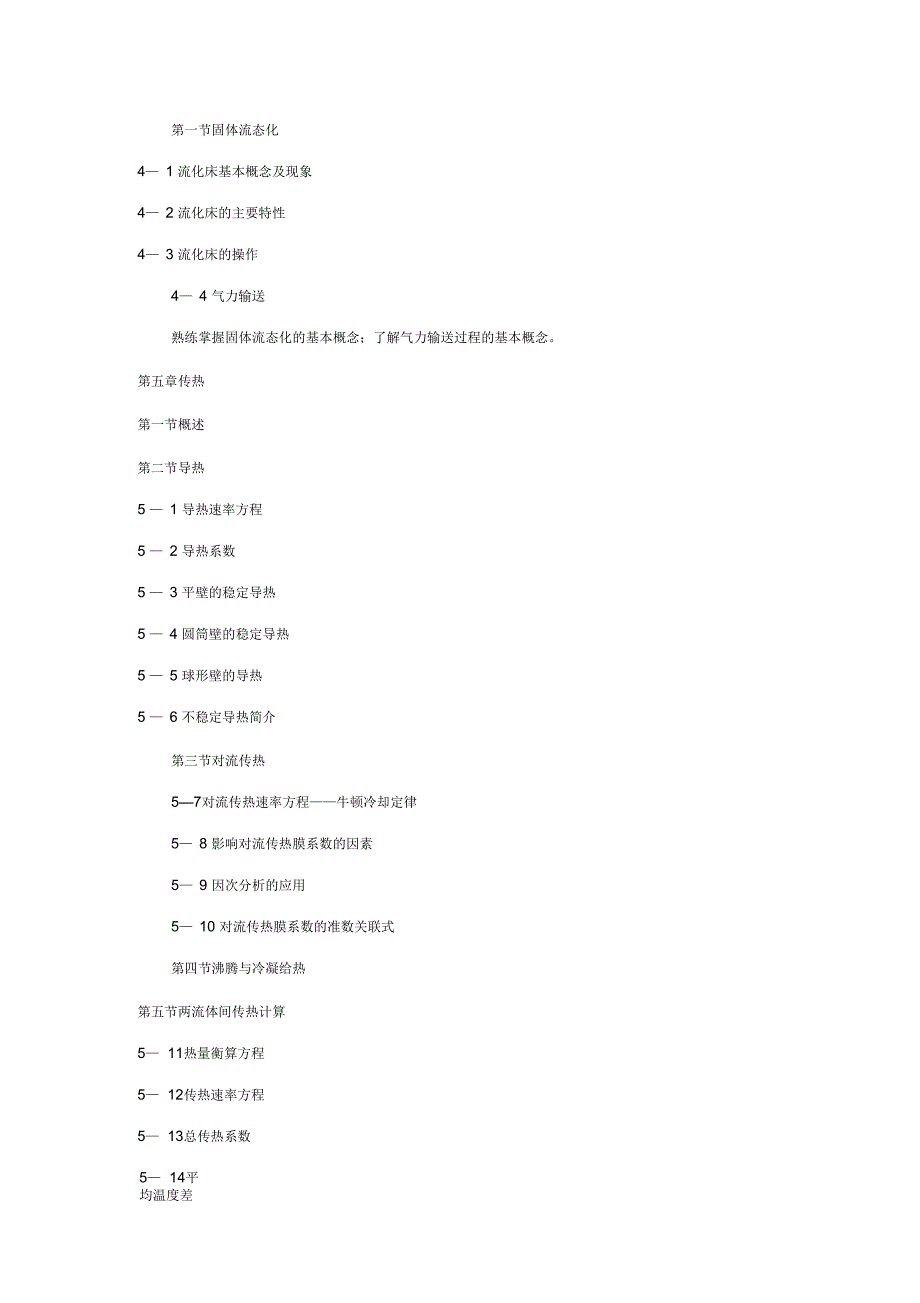 化工原理大纲_第4页