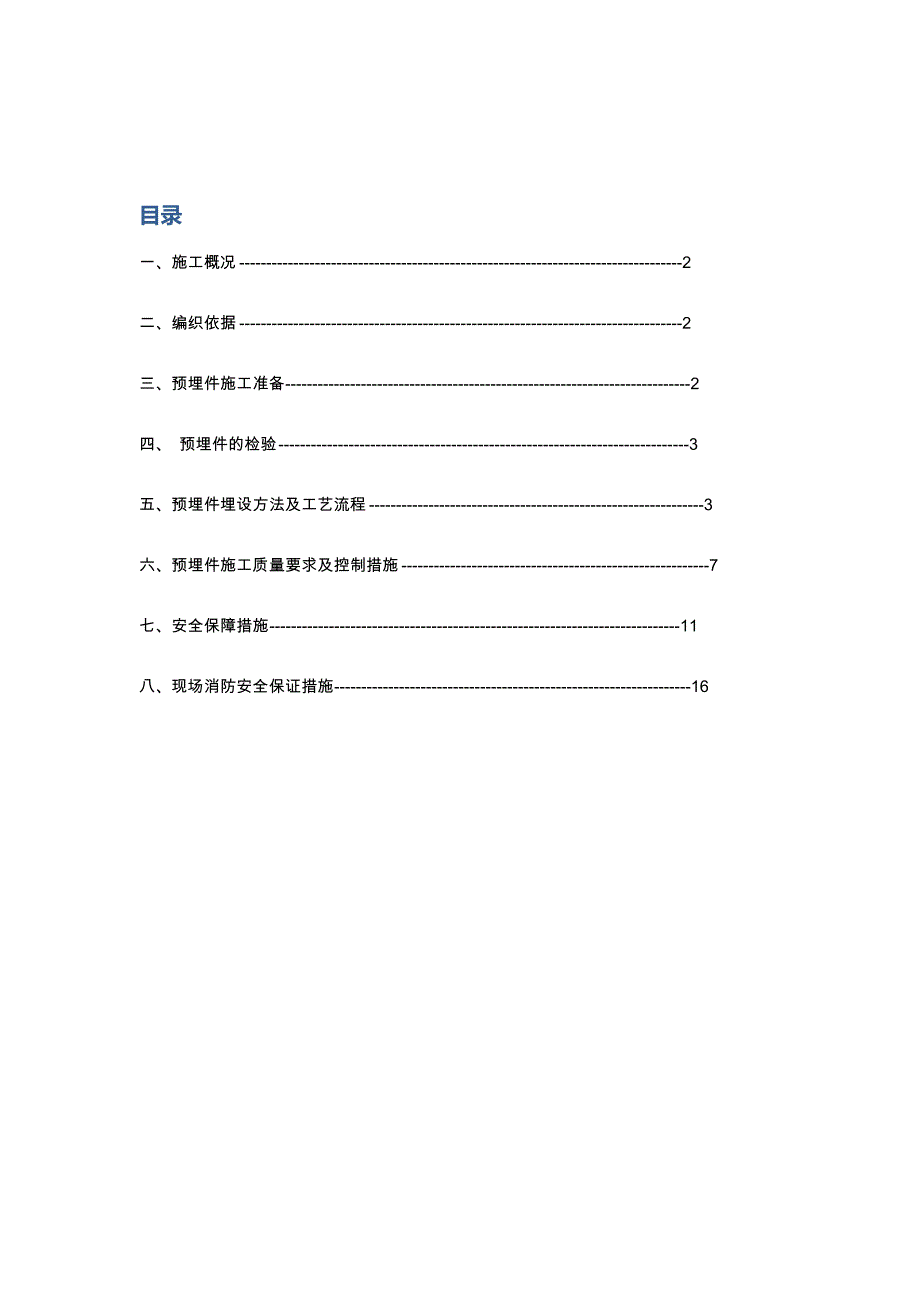 西南医科大学附属口腔医院新院（一期）建设工程项目幕墙工程预埋件施工专项方案(doc24页)_第3页