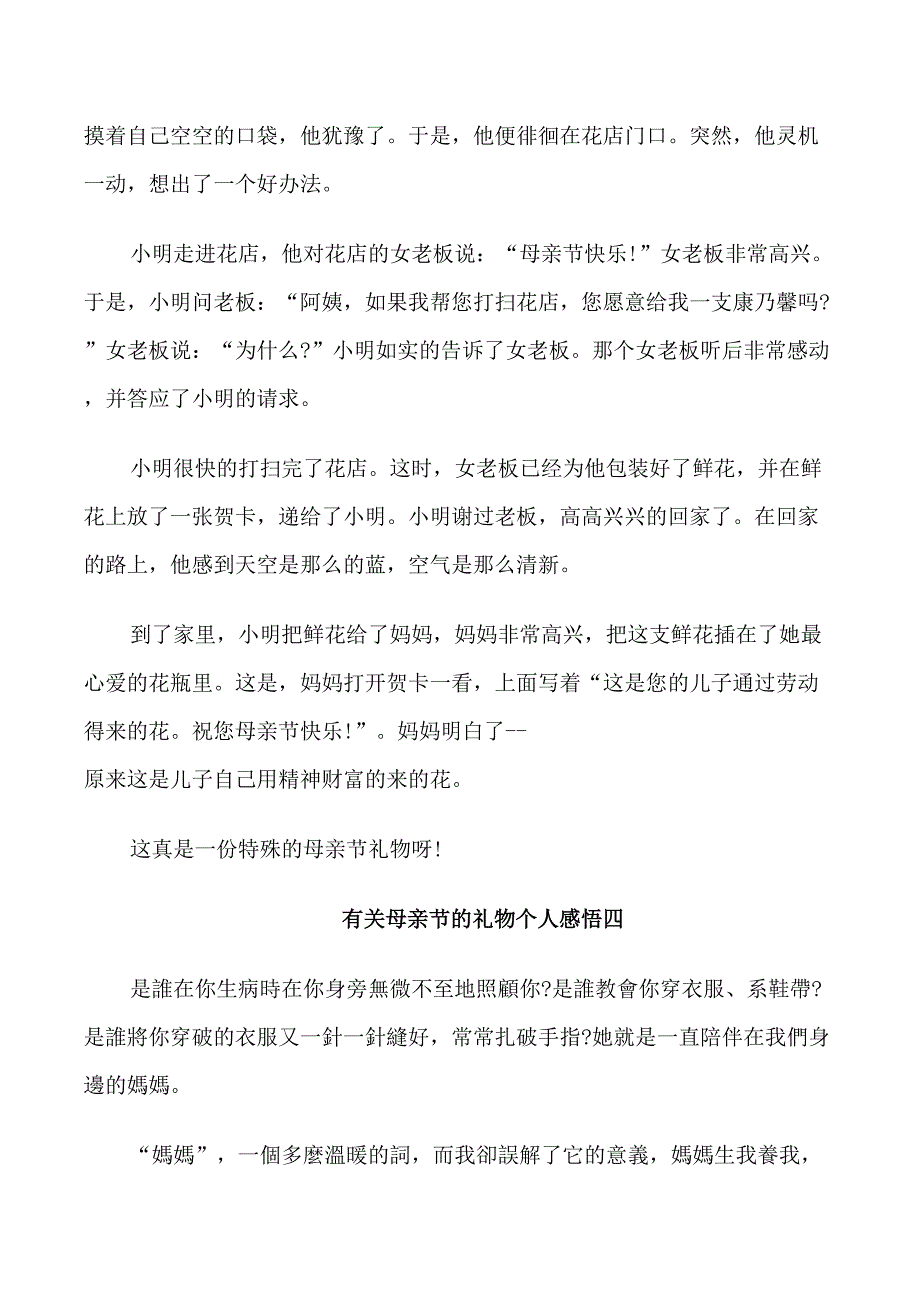 有关母亲节的礼物个人感悟五篇_第3页