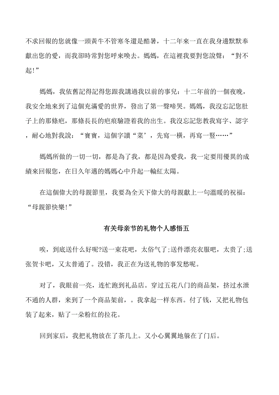 有关母亲节的礼物个人感悟五篇_第4页